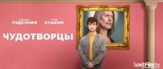 Сериал Чудотворцы 3 сезон