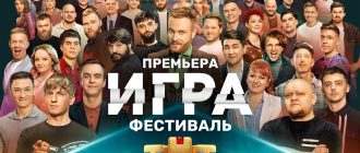 Шоу Игра на ТНТ 1 сезон