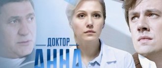 Сериал Доктор Анна 2 сезон дата выхода